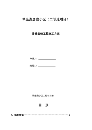 外檐施工方案