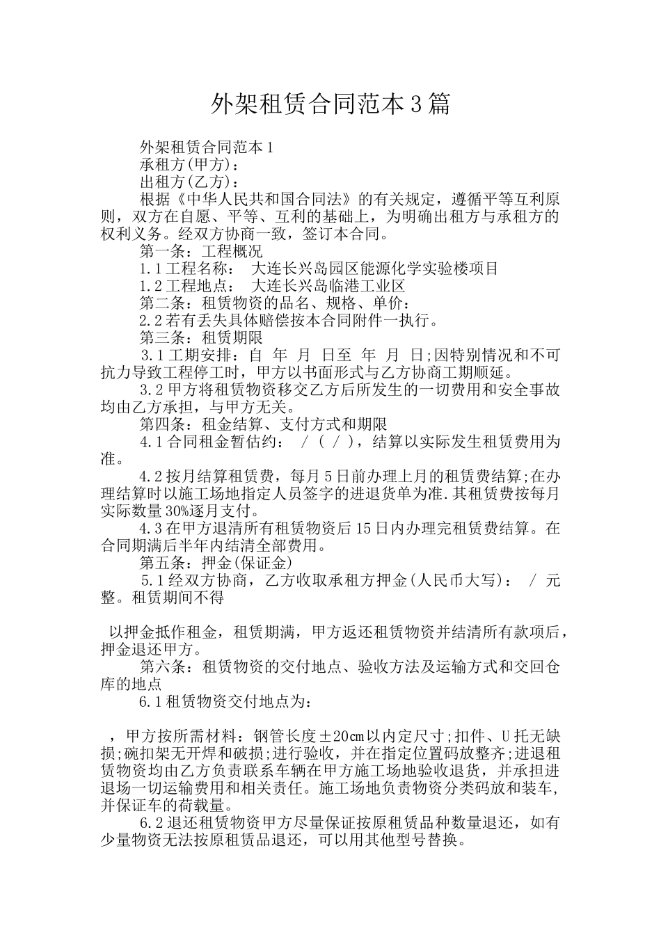 外架租赁合同范本3篇_第1页