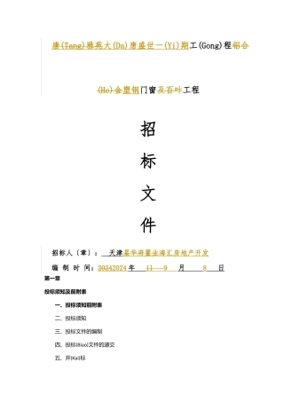外檐窗招标文件