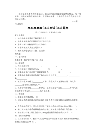 外汇交易管理与汇率管理知识分析实务