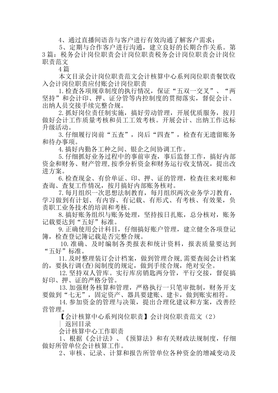 外汇会计岗位职责_第2页