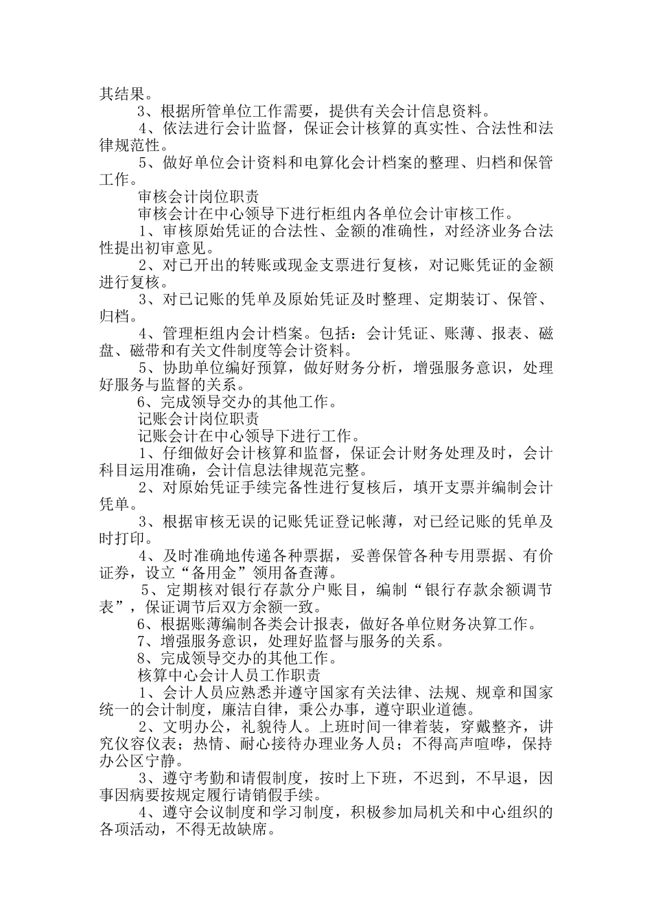 外汇会计岗位职责_第3页