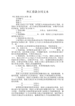 外汇借款合同文本