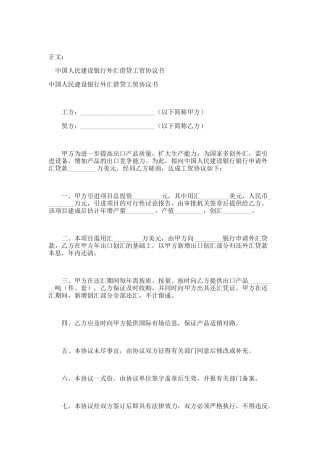 外汇借贷工贸协议书范本