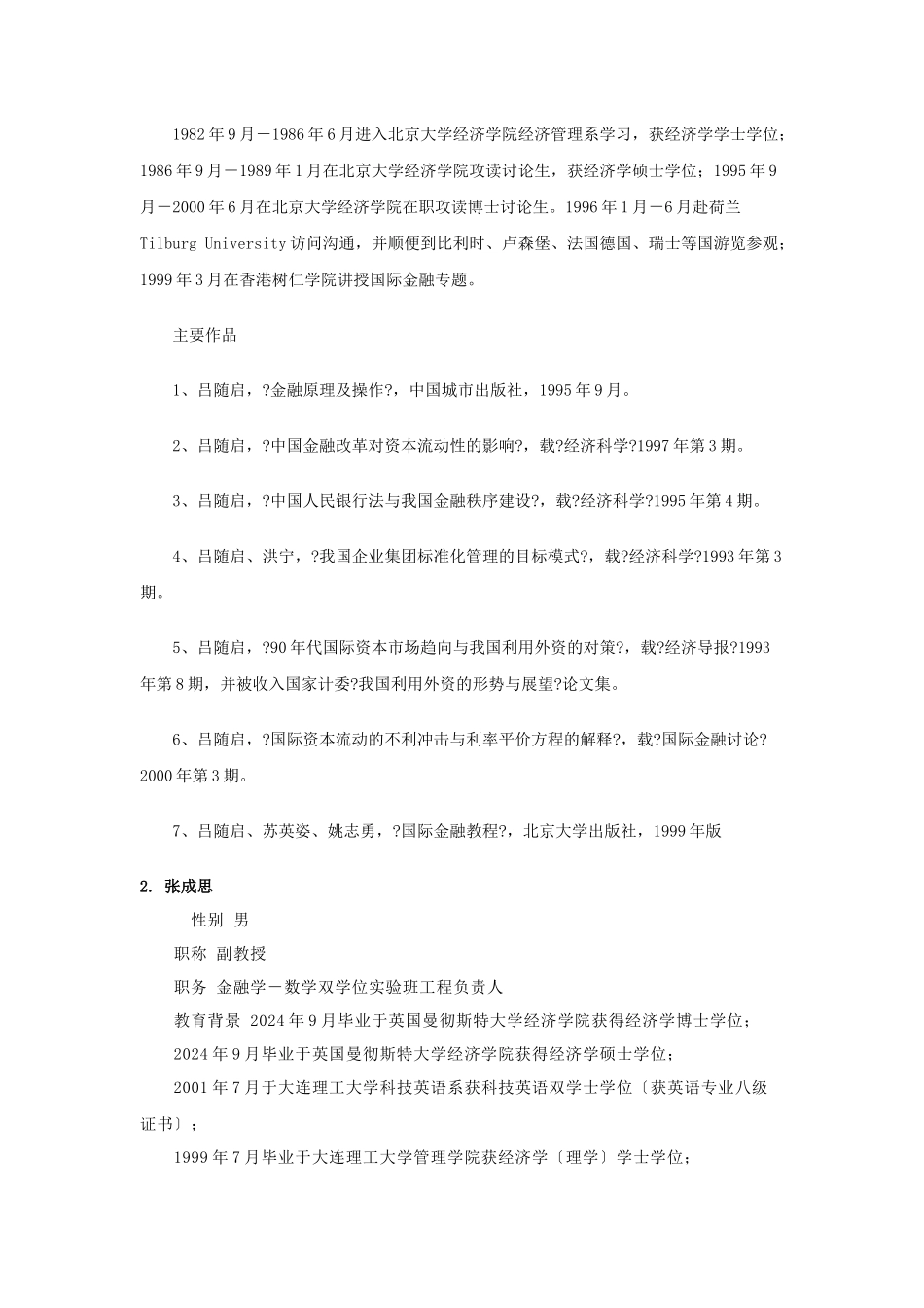 外汇分析师培训大纲_第2页