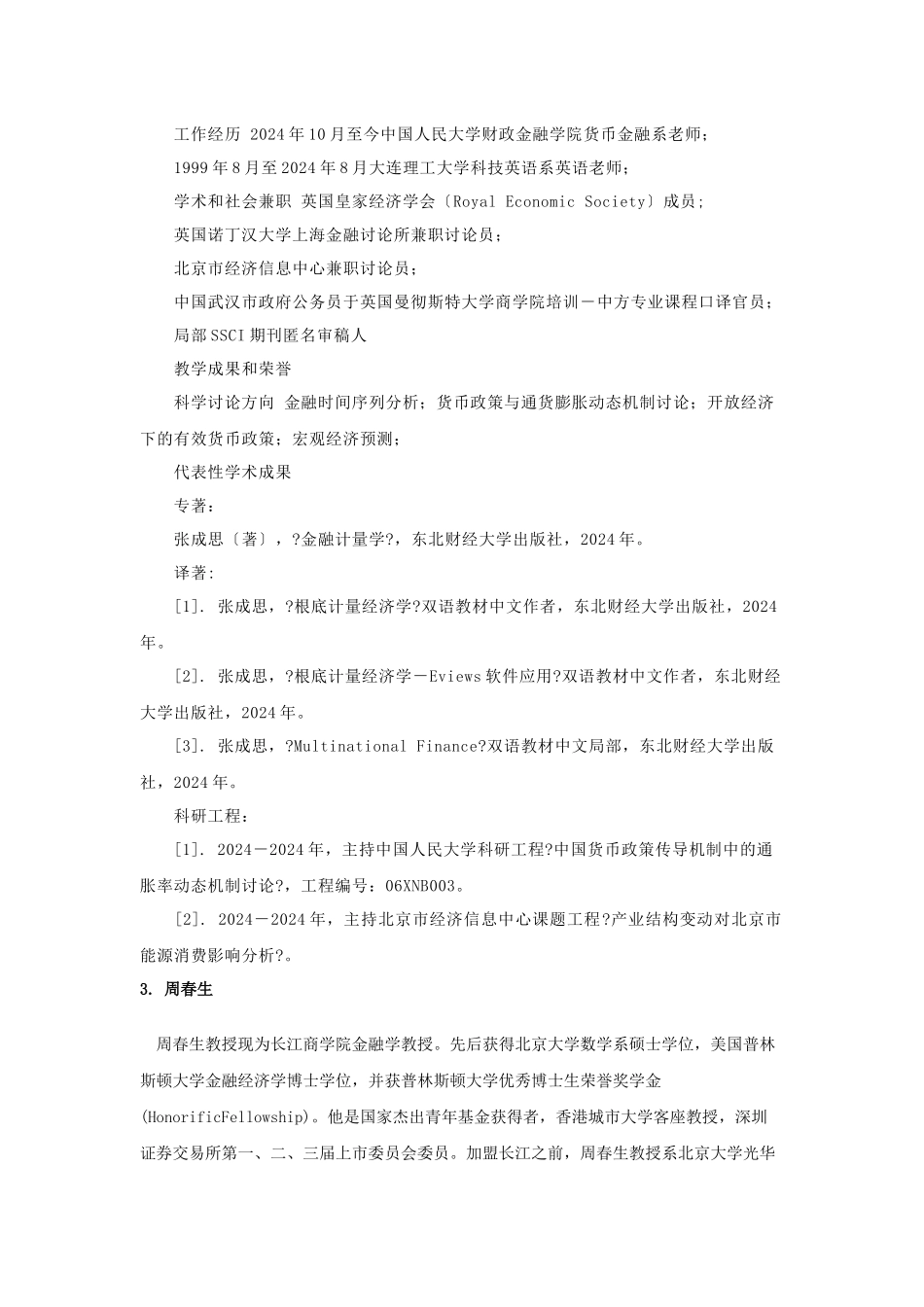 外汇分析师培训大纲_第3页
