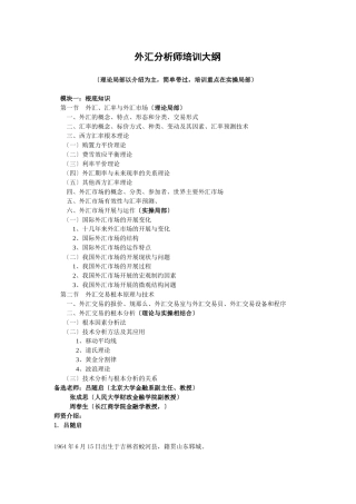 外汇分析师培训大纲