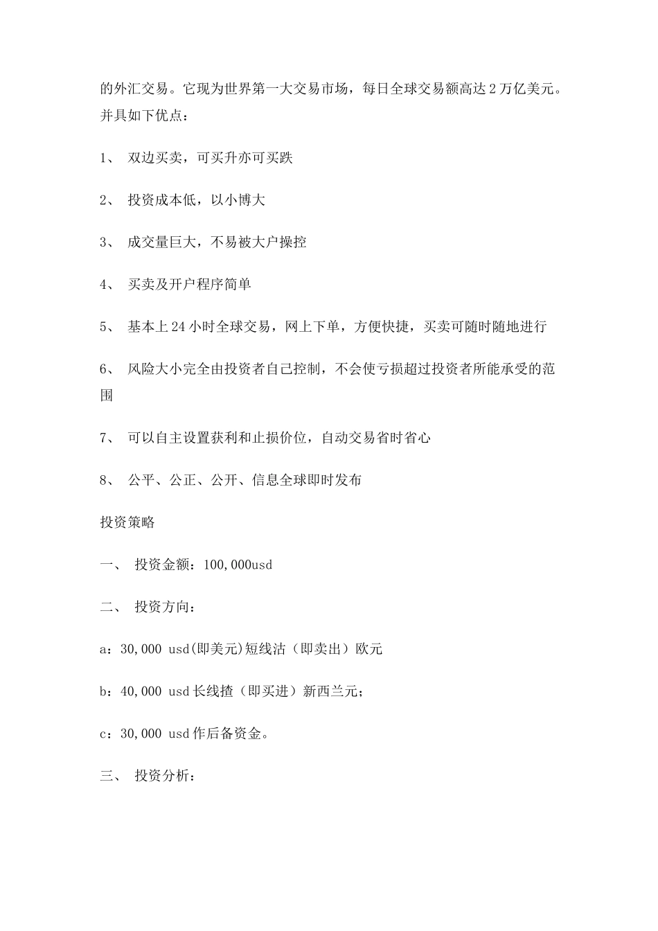 外汇投资建议书_第2页