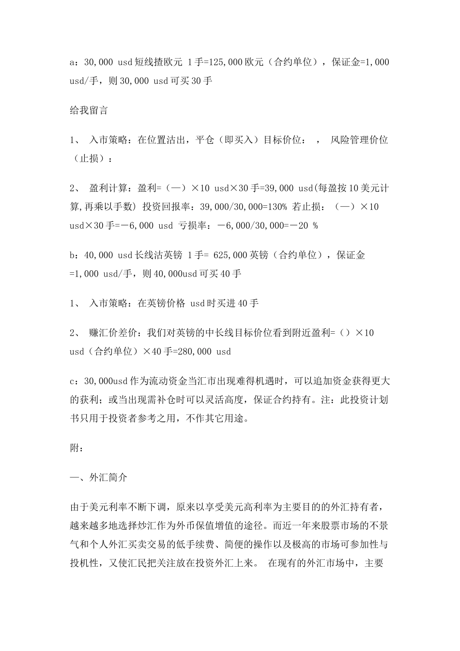 外汇投资建议书_第3页