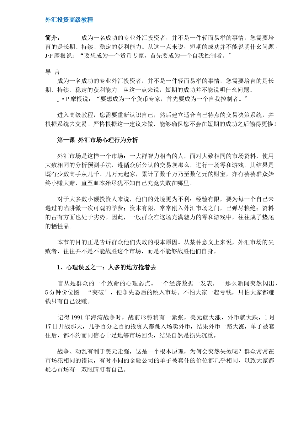 外汇投资高级教程_第1页