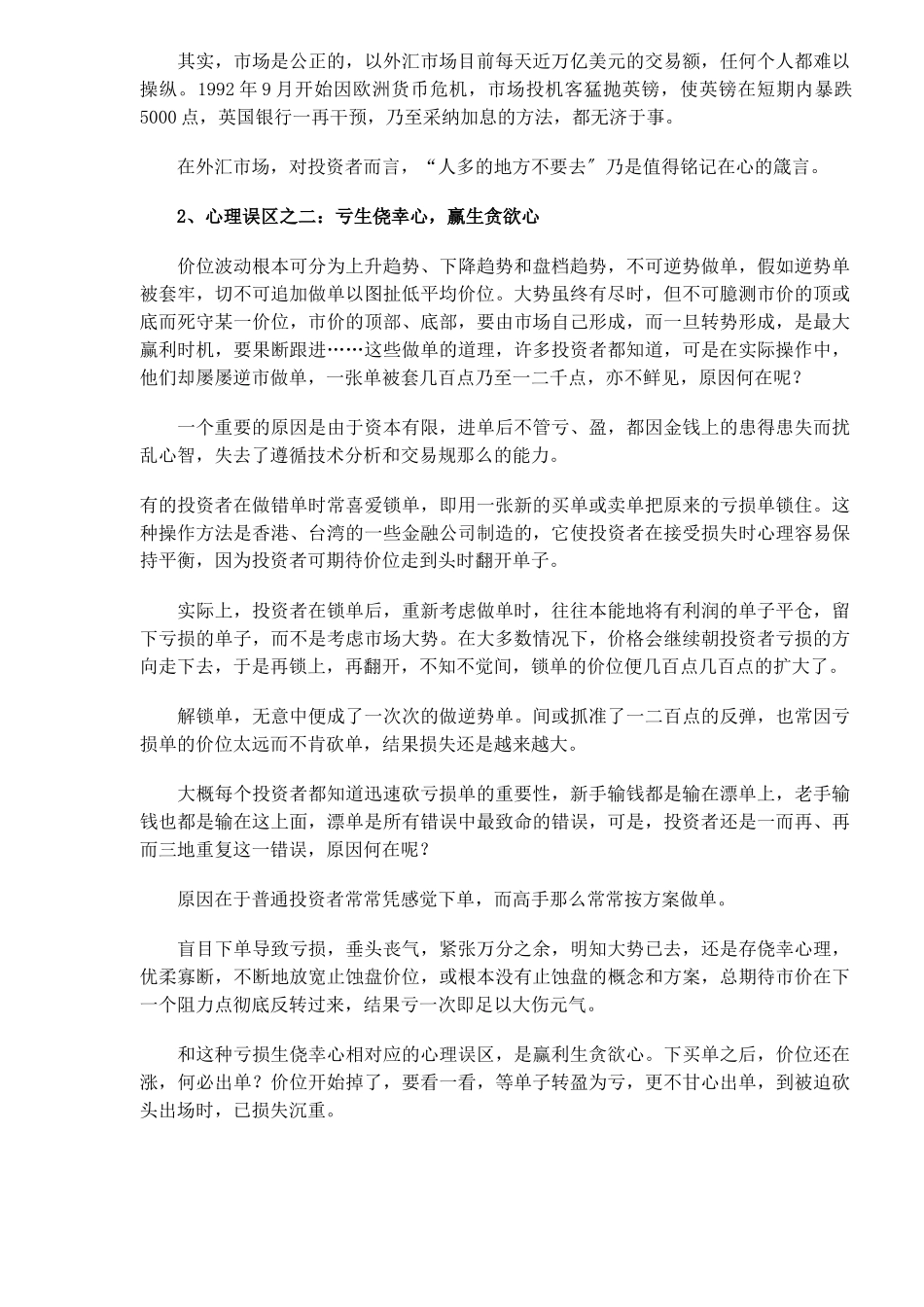 外汇投资高级教程_第2页