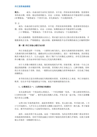 外汇投资高级教程