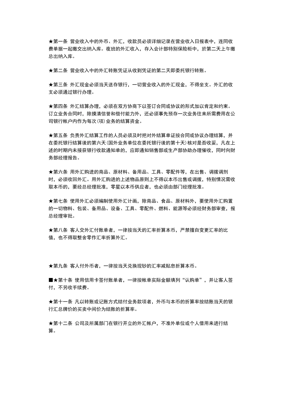 外汇管理制度_第1页