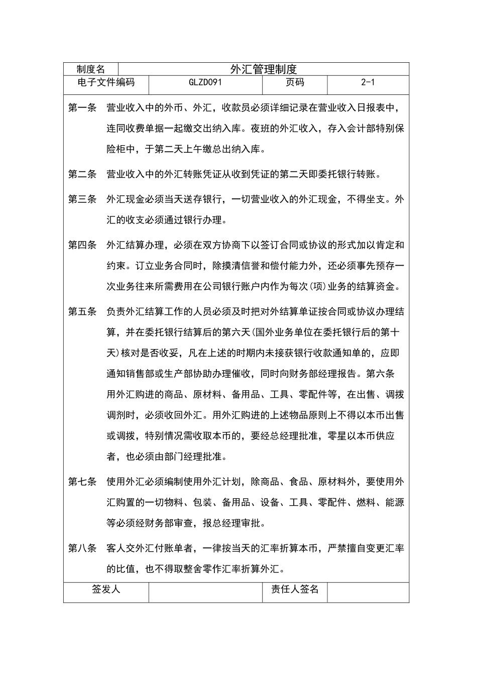 外汇管理制度范本_第1页