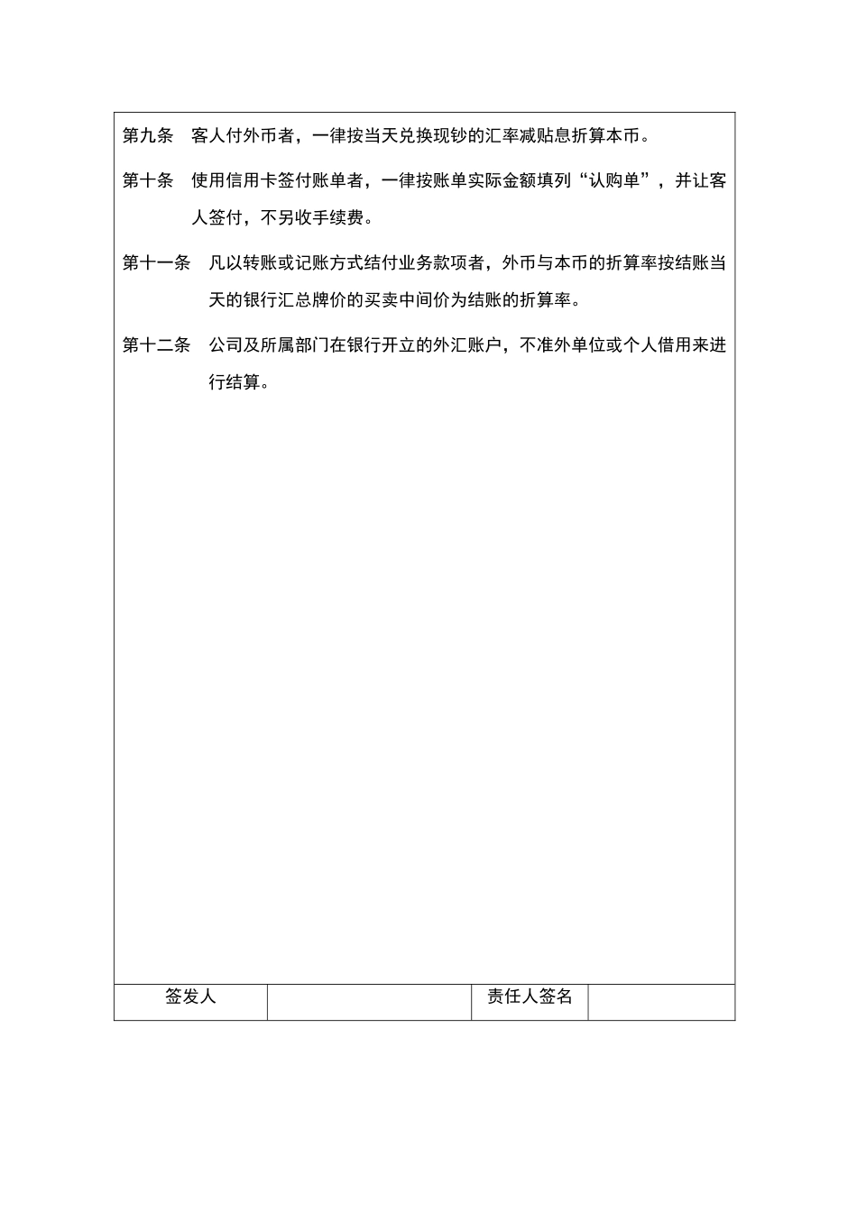 外汇管理制度范本_第3页