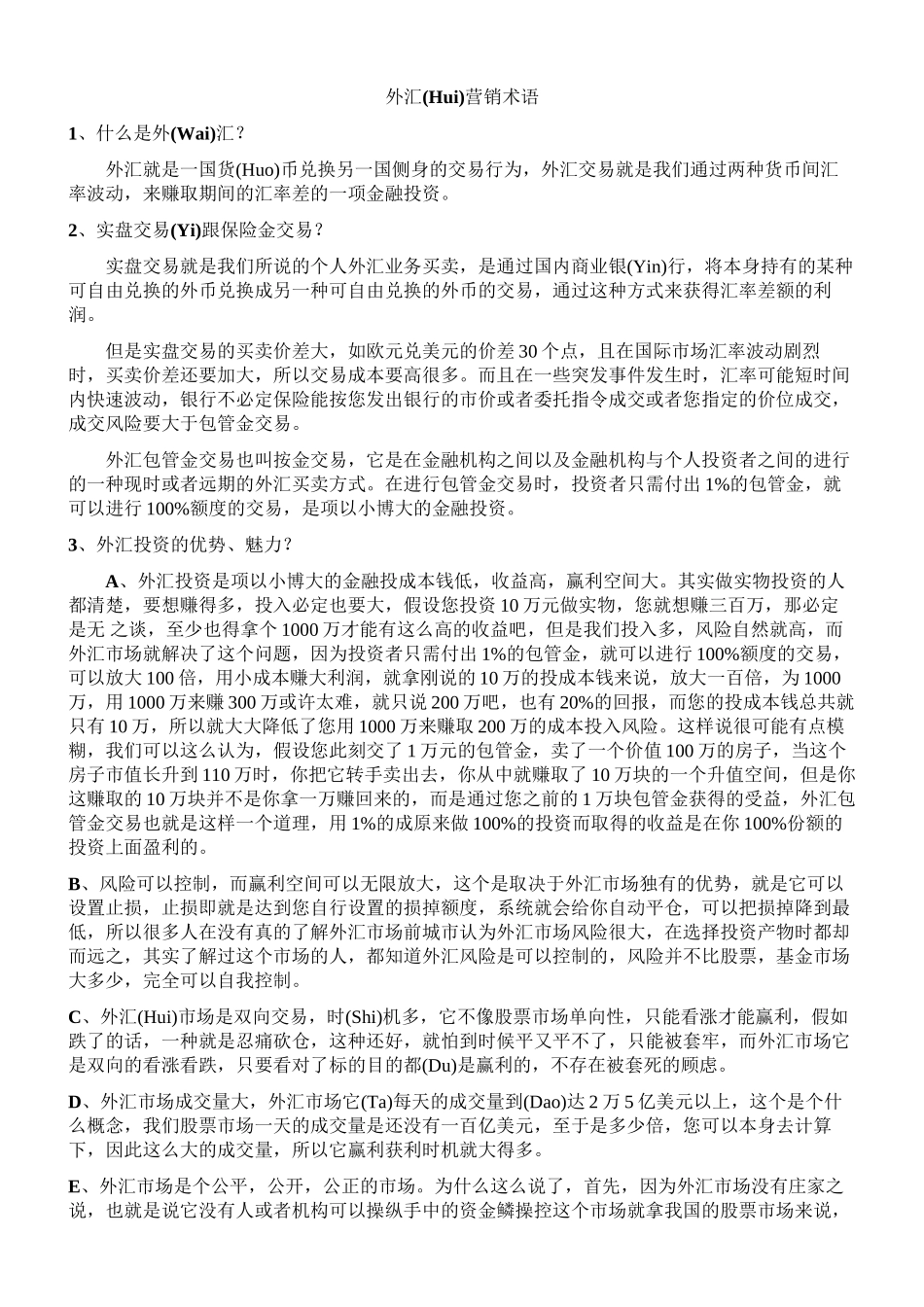 外汇营销相关术语_第1页