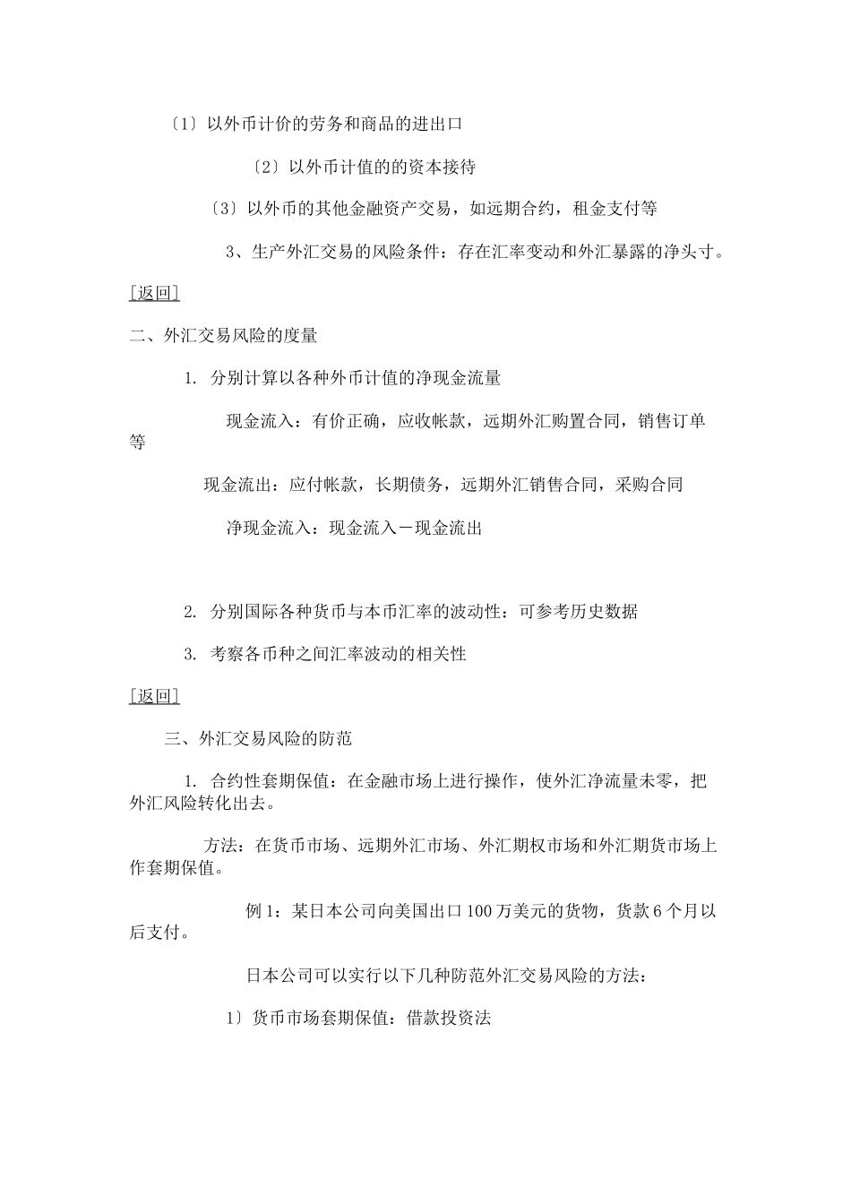外汇风险管理_第2页