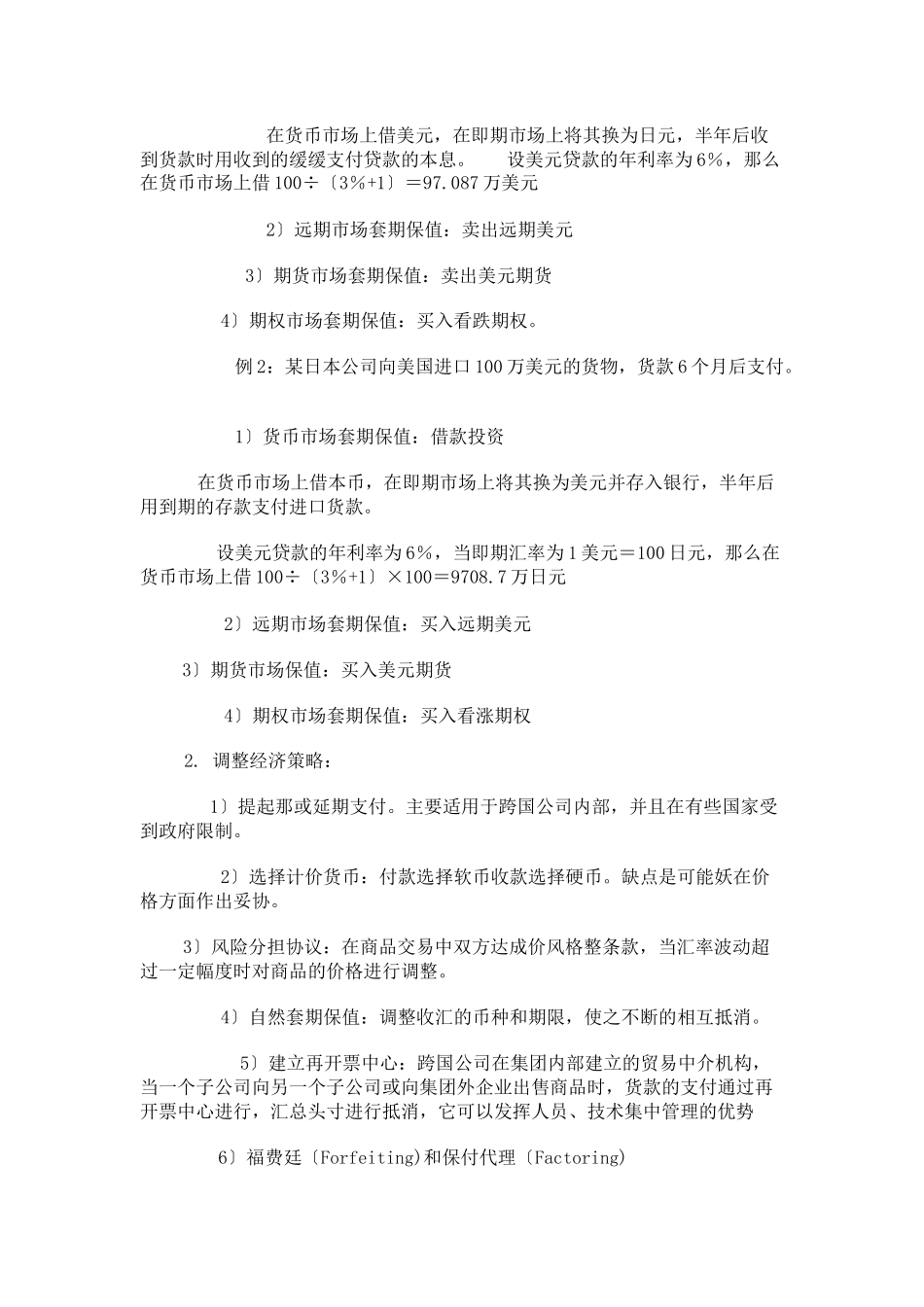 外汇风险管理_第3页