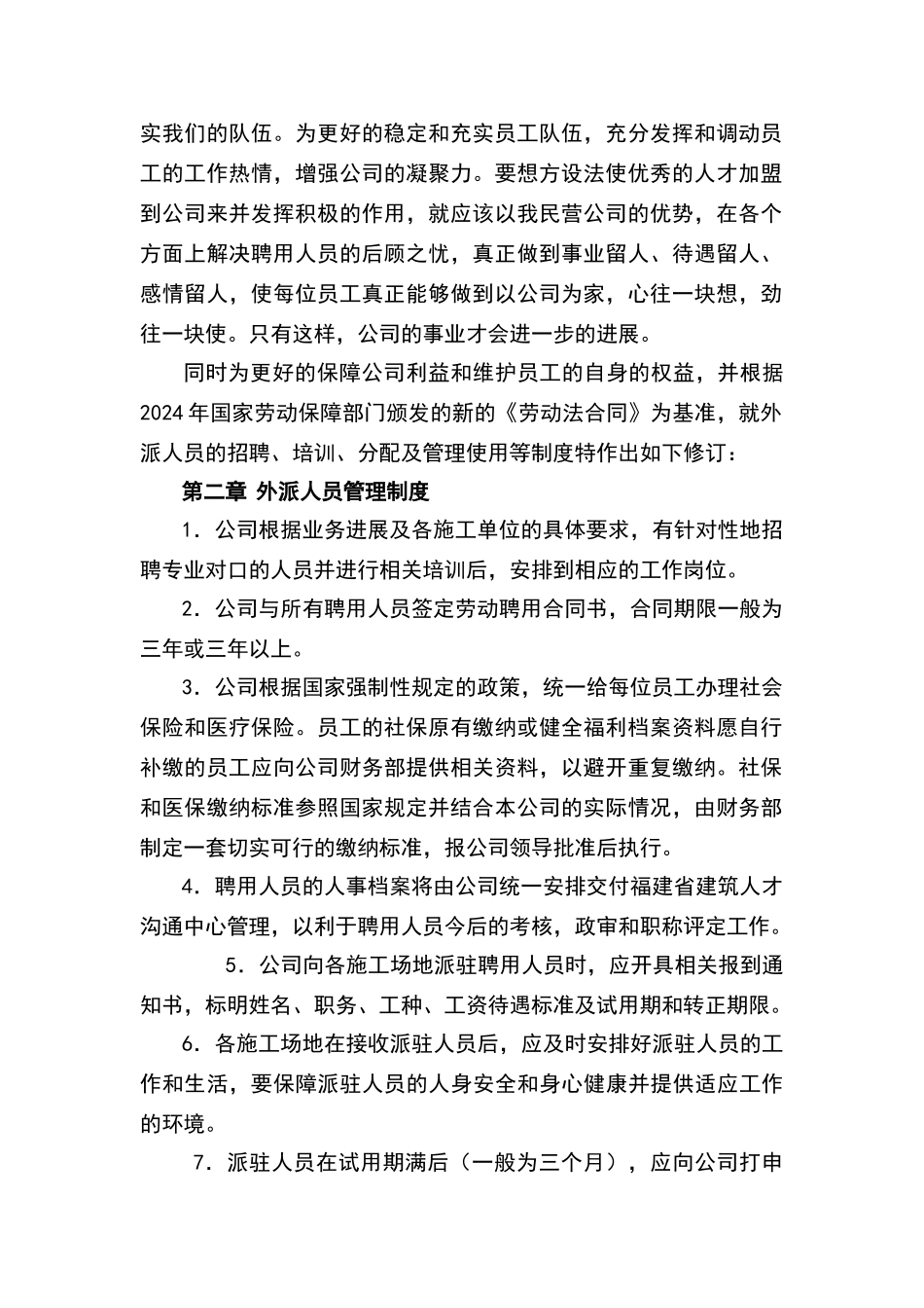 外派人员管理制度_第2页