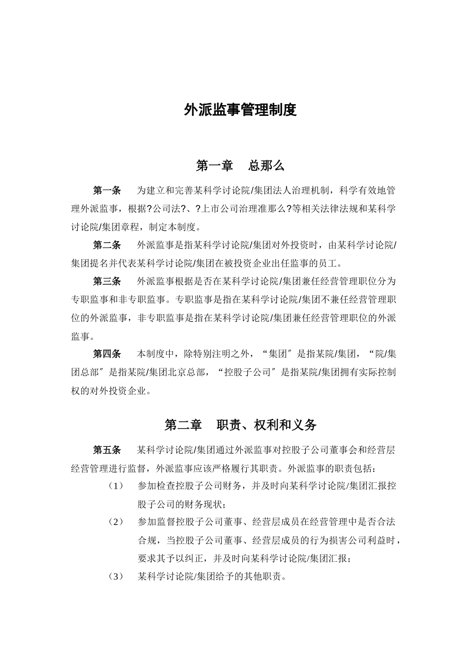 外派监事管理制度_第2页