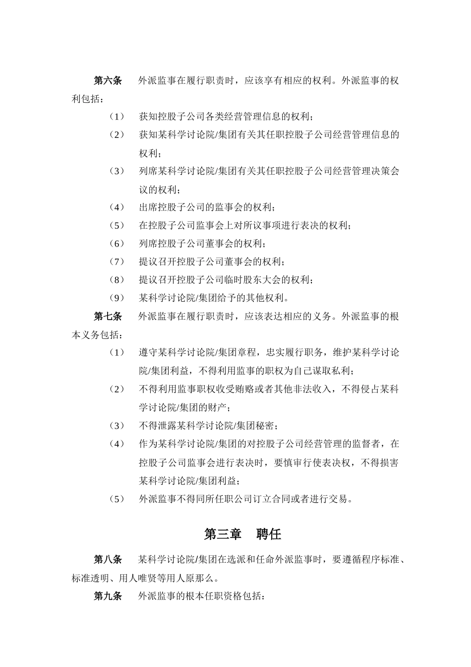 外派监事管理制度_第3页