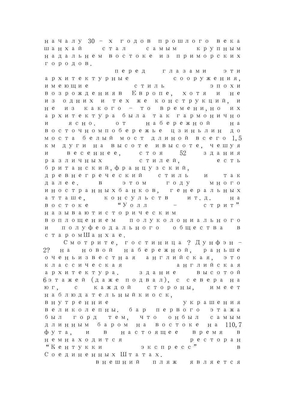 外滩导游词俄语2024_第2页