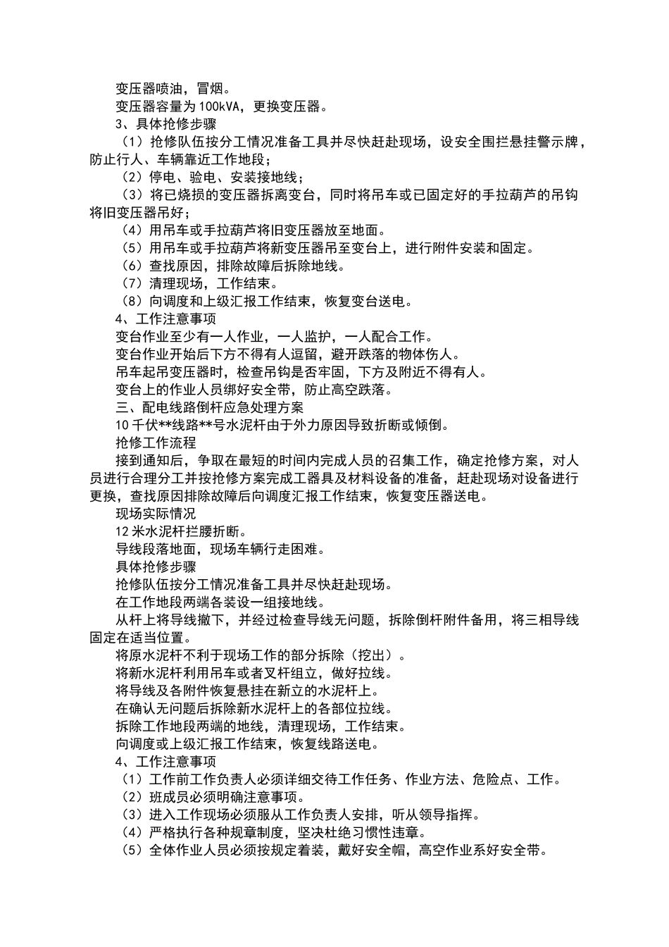 外电引入设施维保及故障抢修服务应急处理方案_第3页