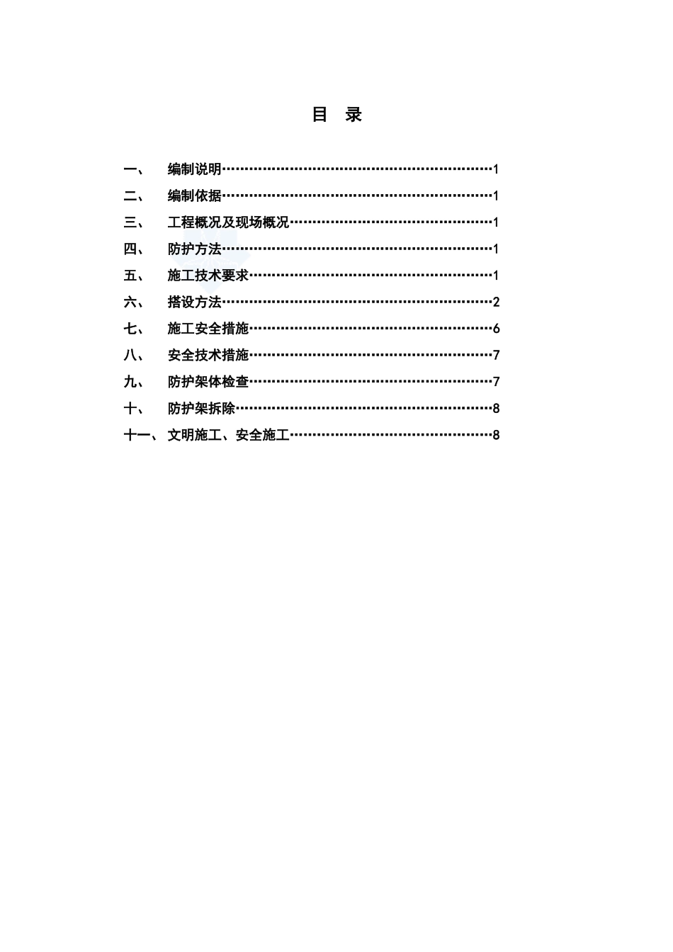 外电防护方案_第2页