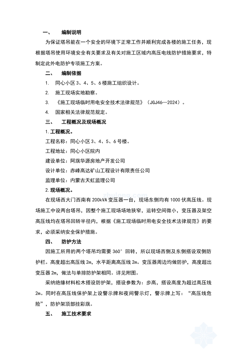 外电防护方案_第3页