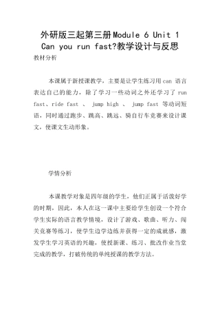 外研版三起第三册Module