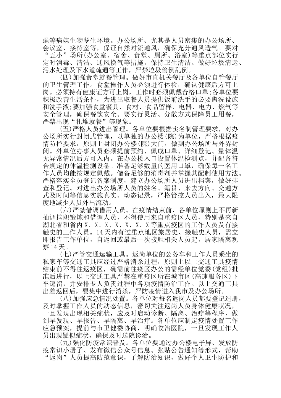 外省“返岗”人员疫情科学防控工作方案_第2页