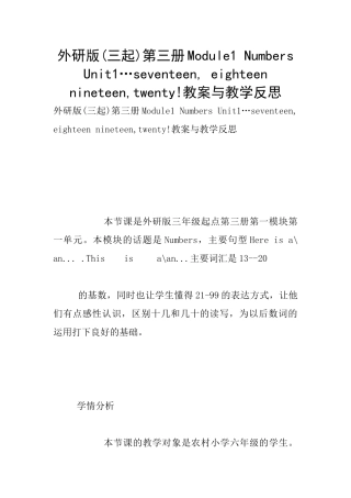 外研版第三册Module1