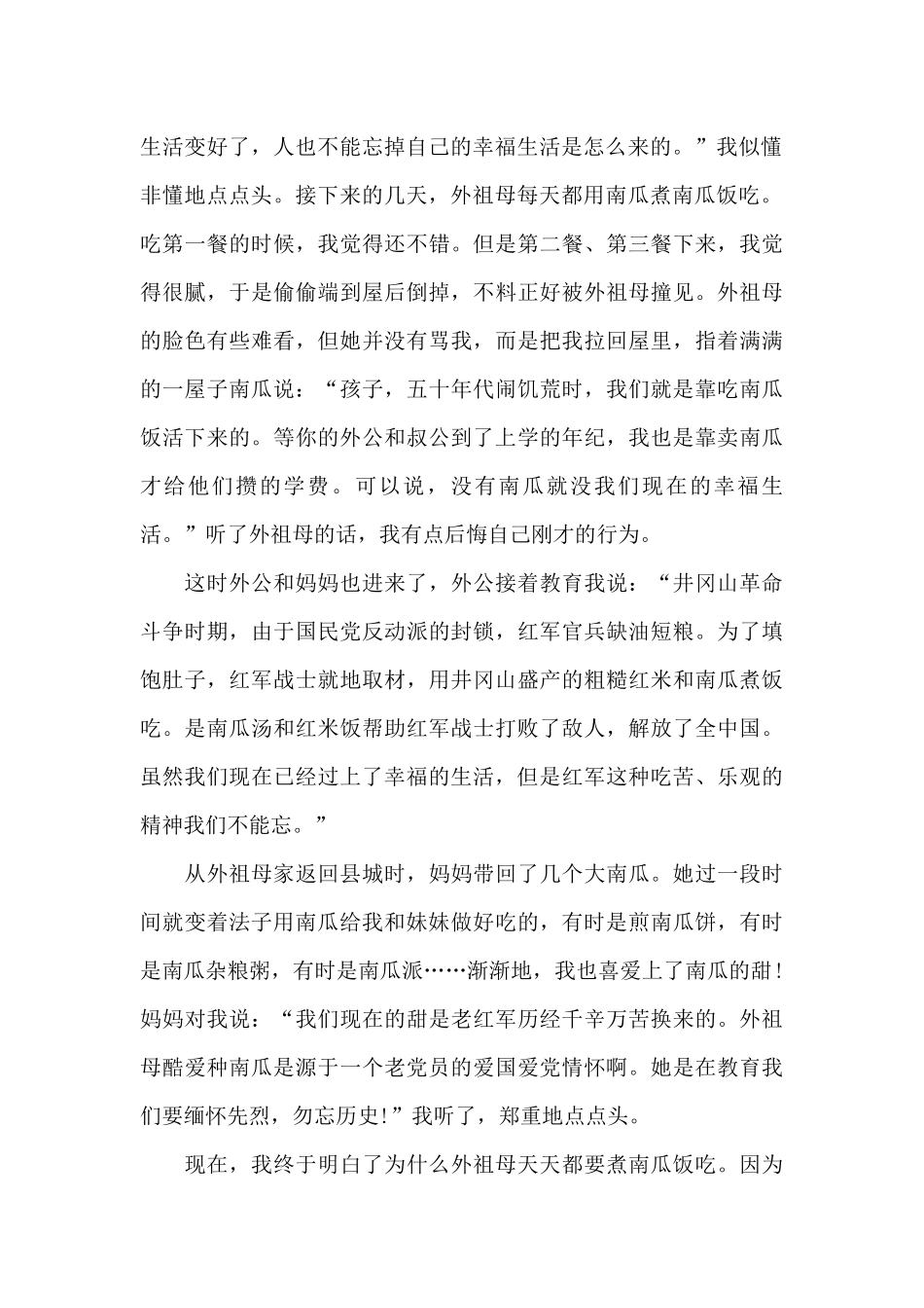 外祖母家的那片南瓜地_第2页