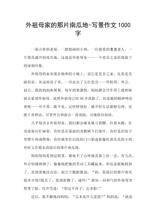 外祖母家的那片南瓜地