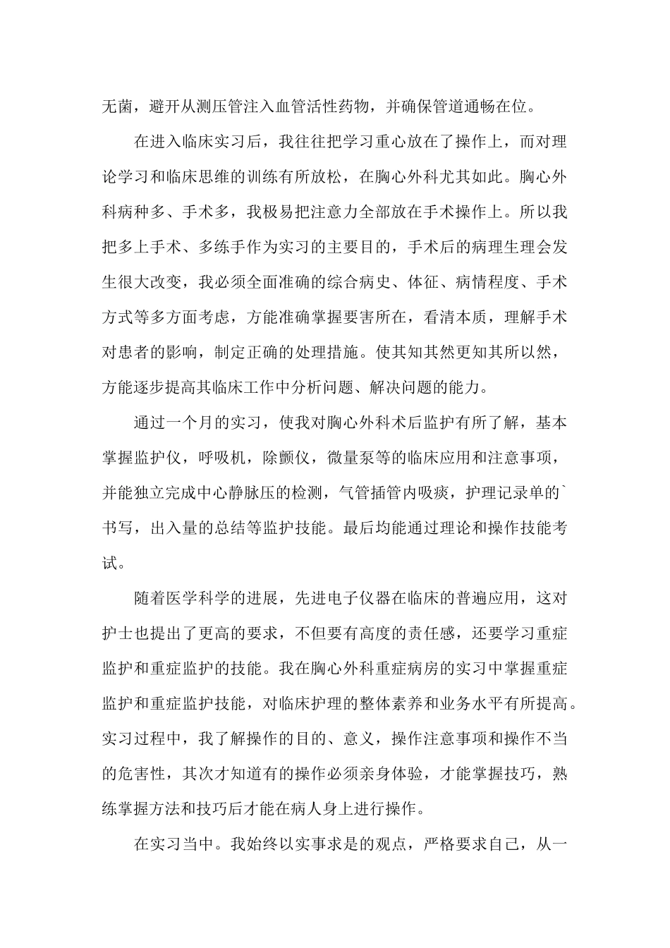 外科专业见习自我鉴定_第2页