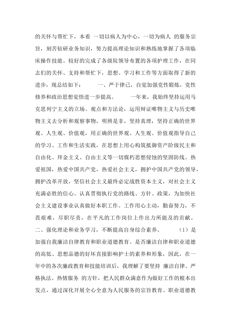 外科主任医生工作总结范文三篇_第3页