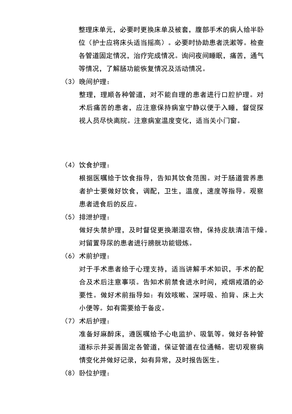 外科优质护理服务实施方案_第2页