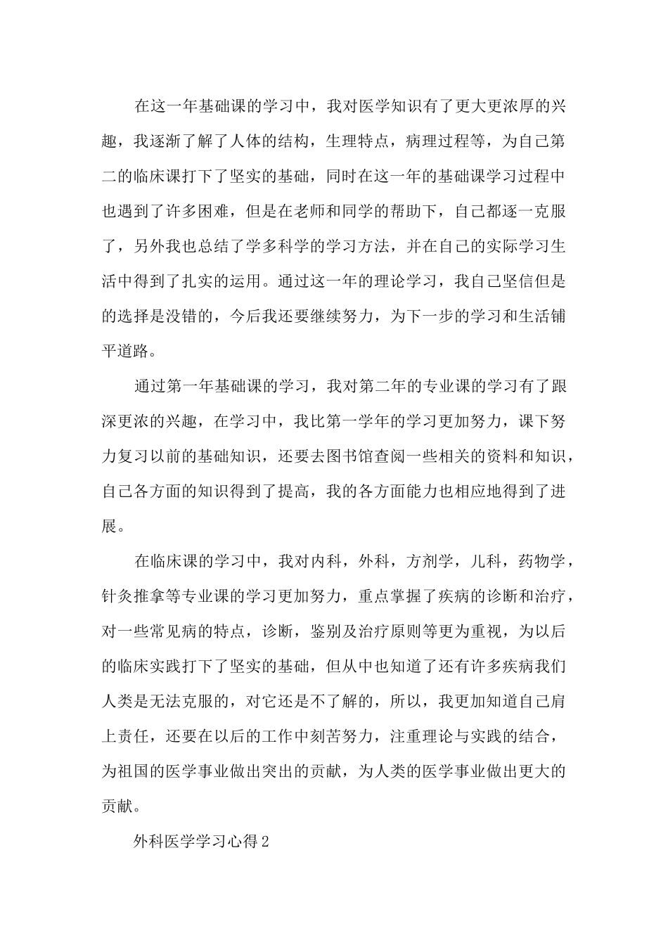 外科医学学习心得分享_第2页