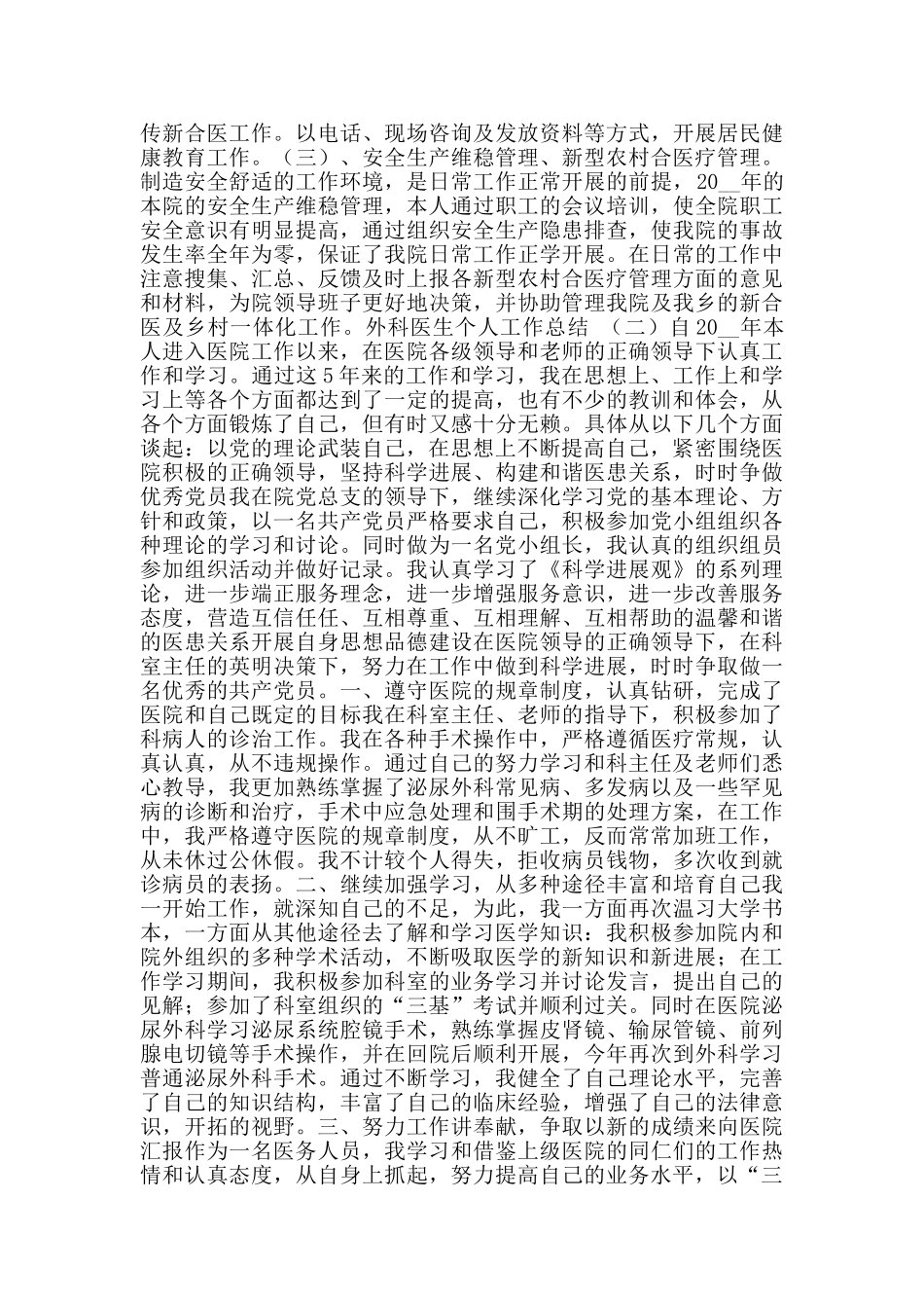 外科医生个人工作总结_第2页