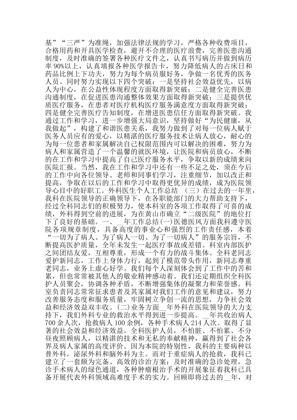 外科医生个人工作总结_第3页