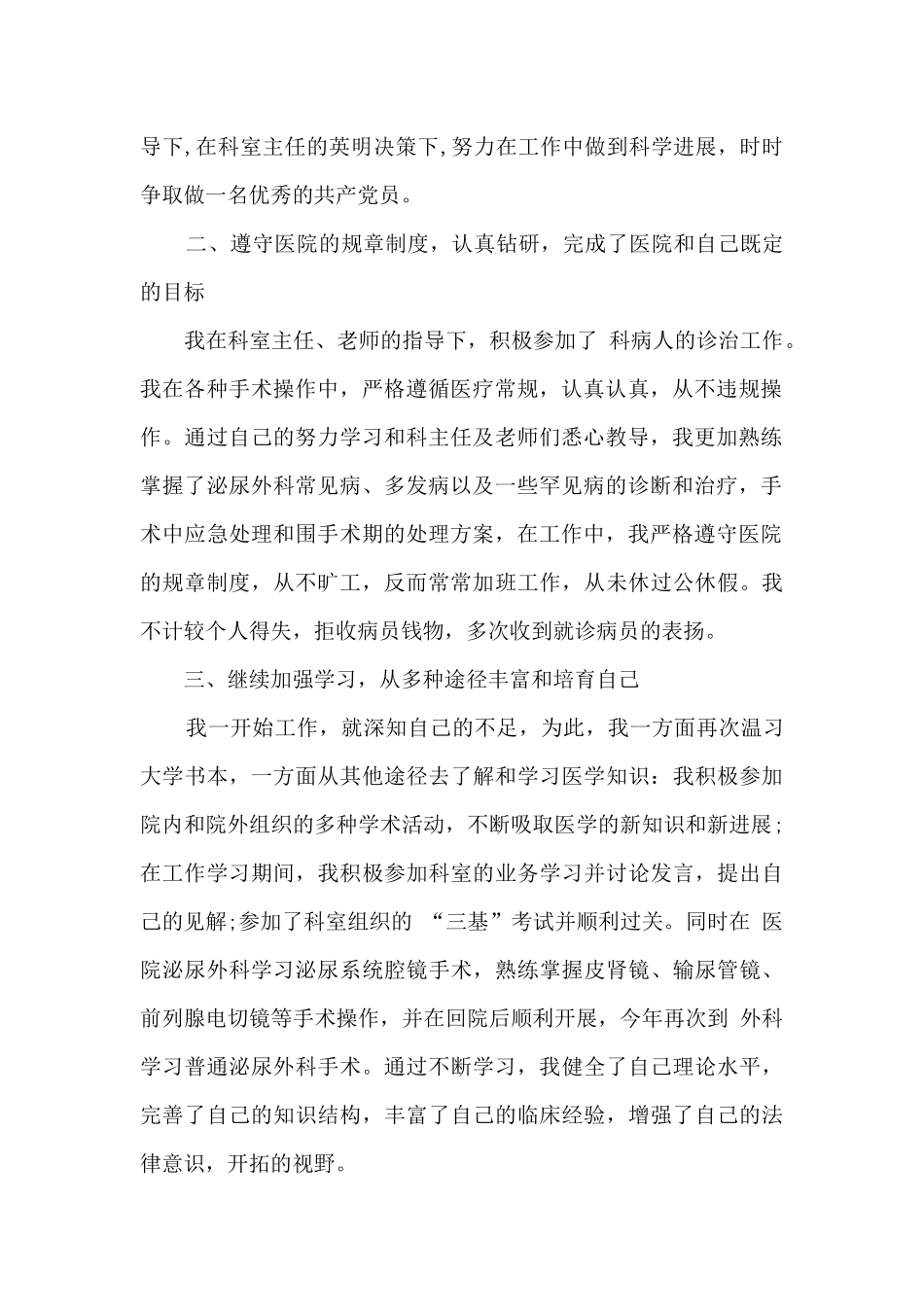 外科医师个人工作总结多篇_第2页