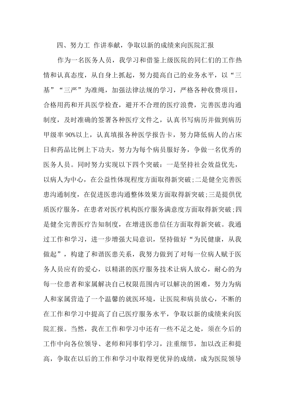 外科医师个人工作总结多篇_第3页