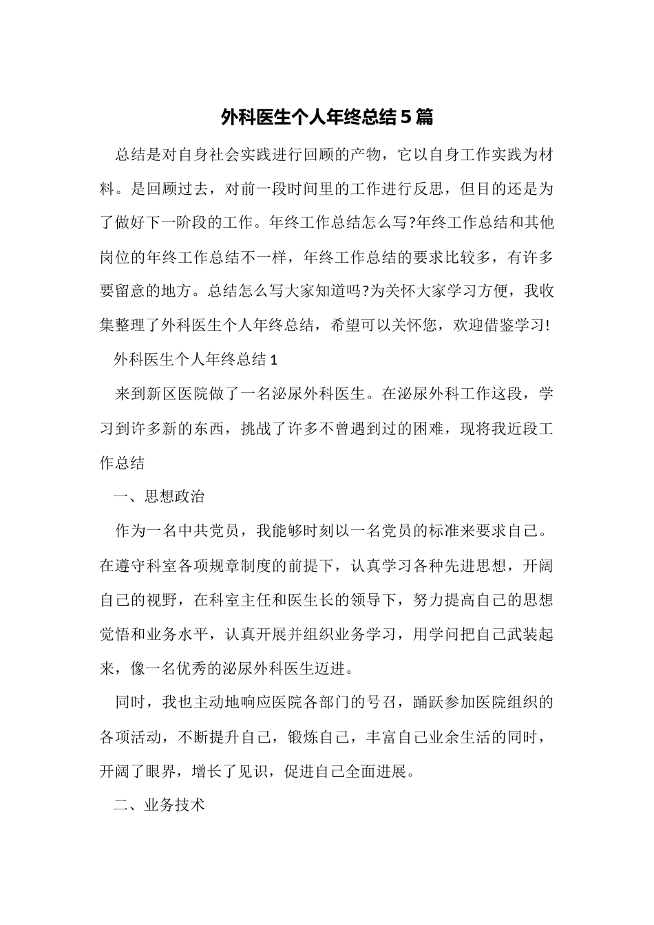 外科医生个人年终总结5篇_第1页