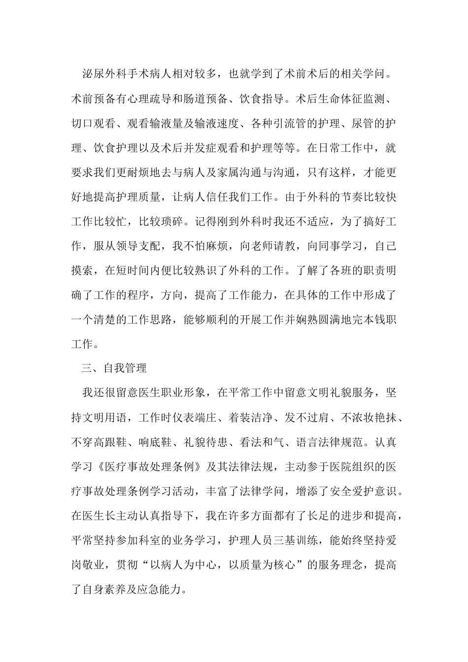 外科医生个人年终总结5篇_第2页