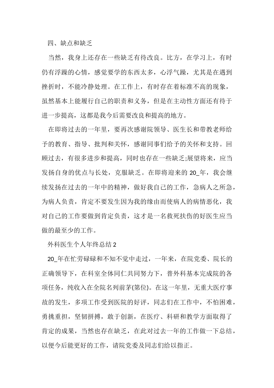 外科医生个人年终总结5篇_第3页