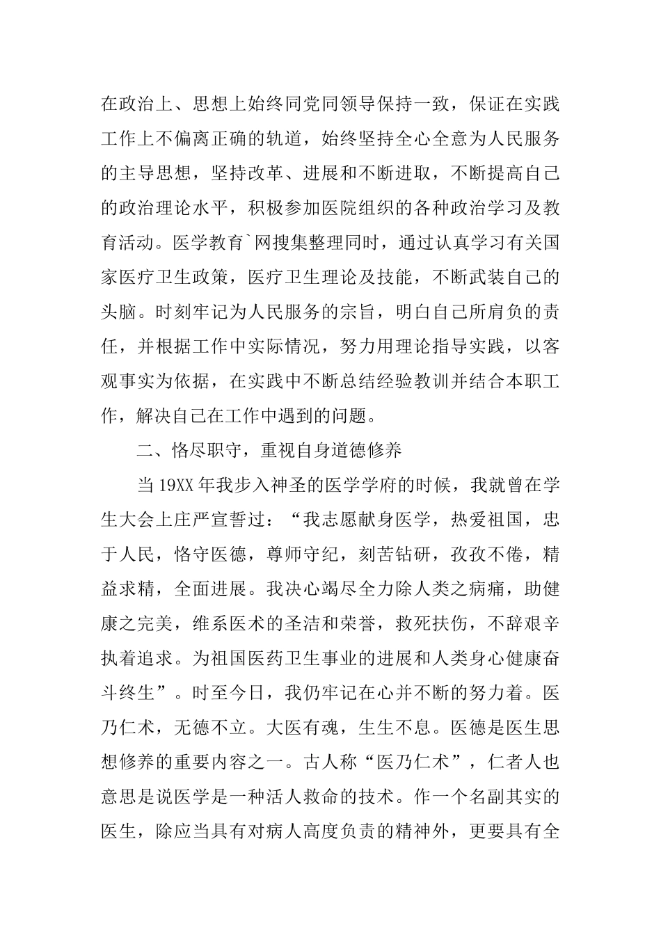 外科医生个人总结五篇合集2024_第2页