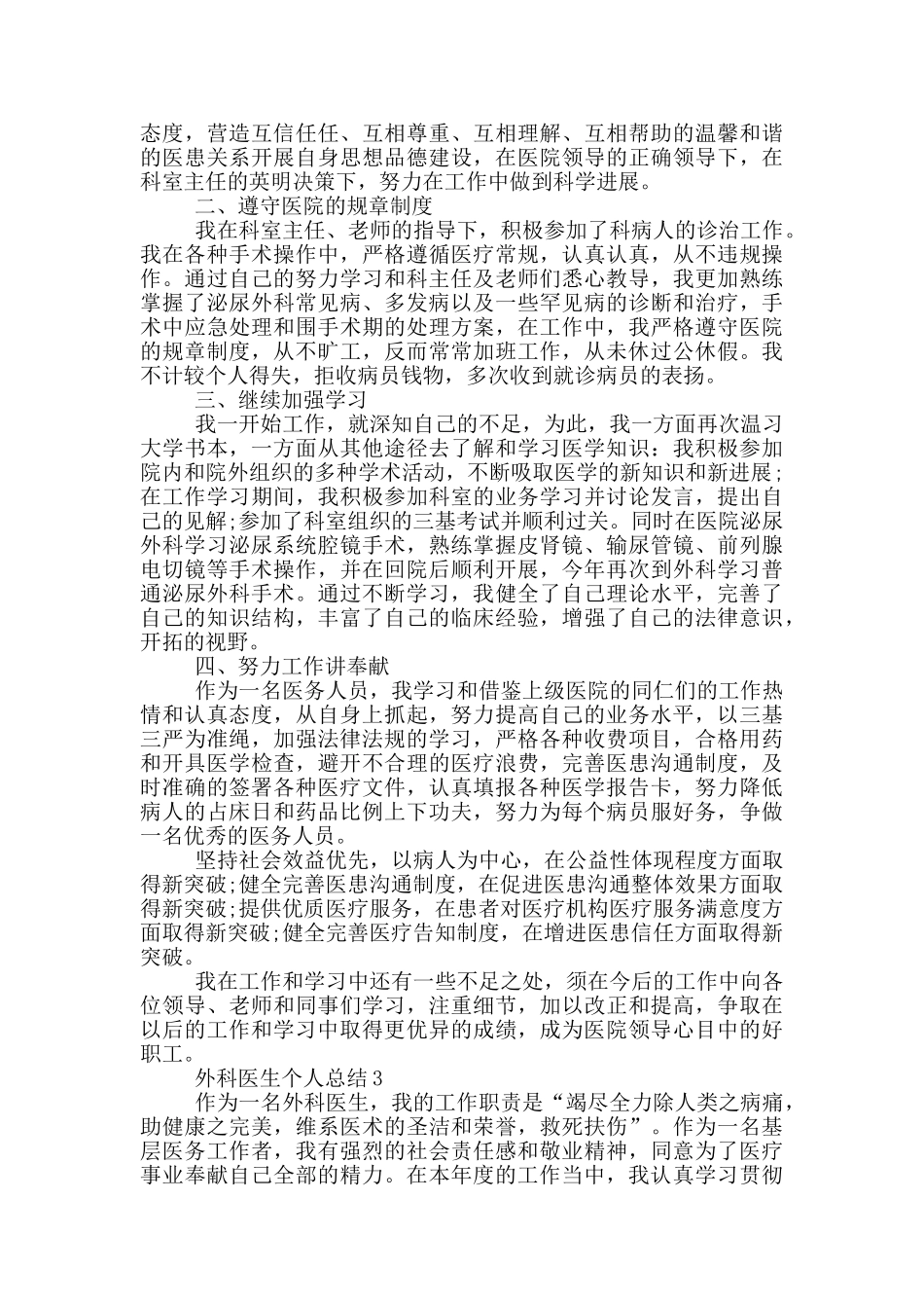 外科医生个人总结_第2页