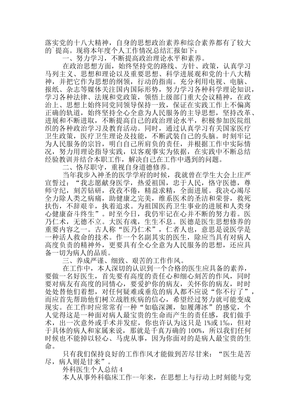 外科医生个人总结_第3页