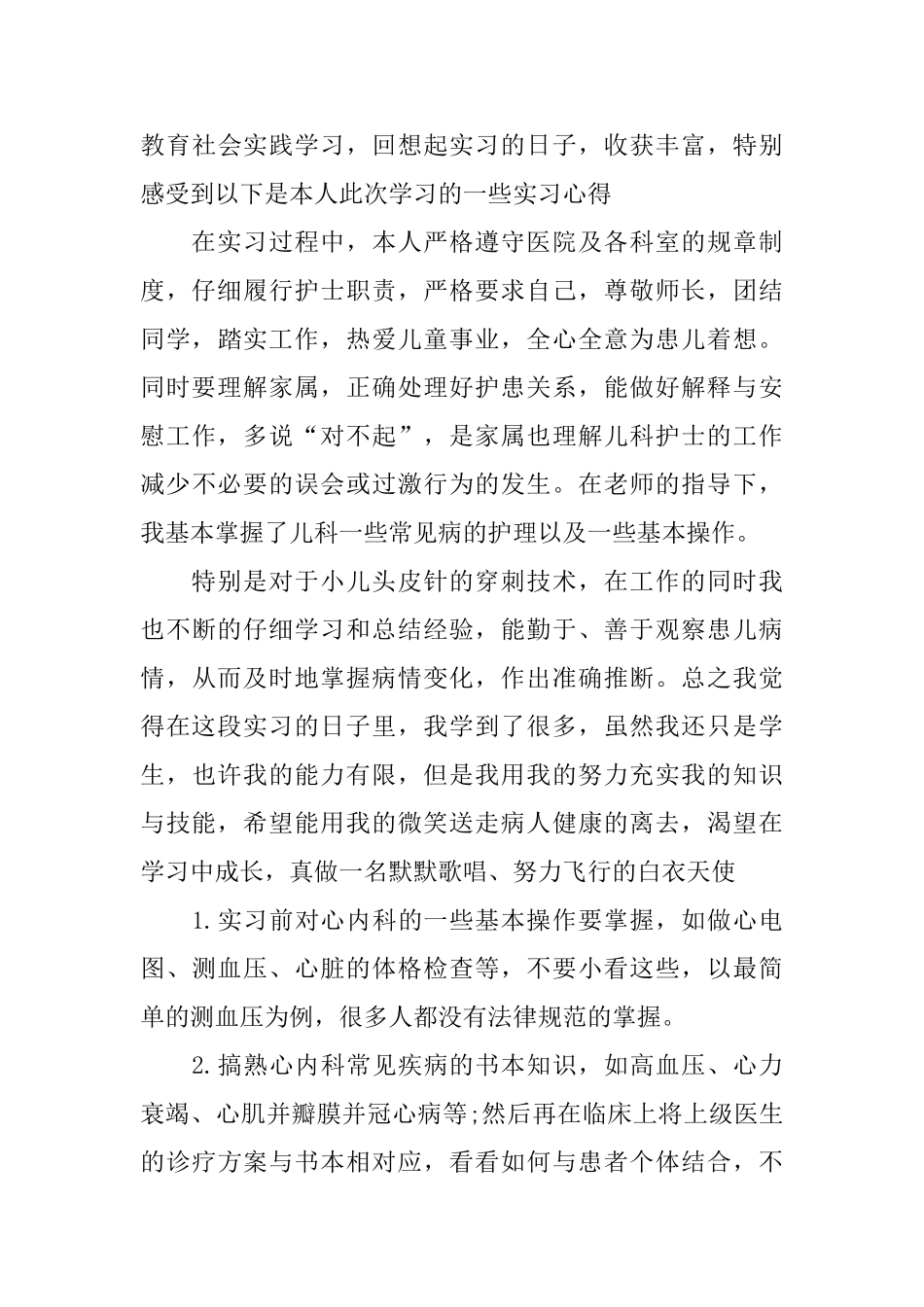 外科医生实习心得体会范文五篇_第3页