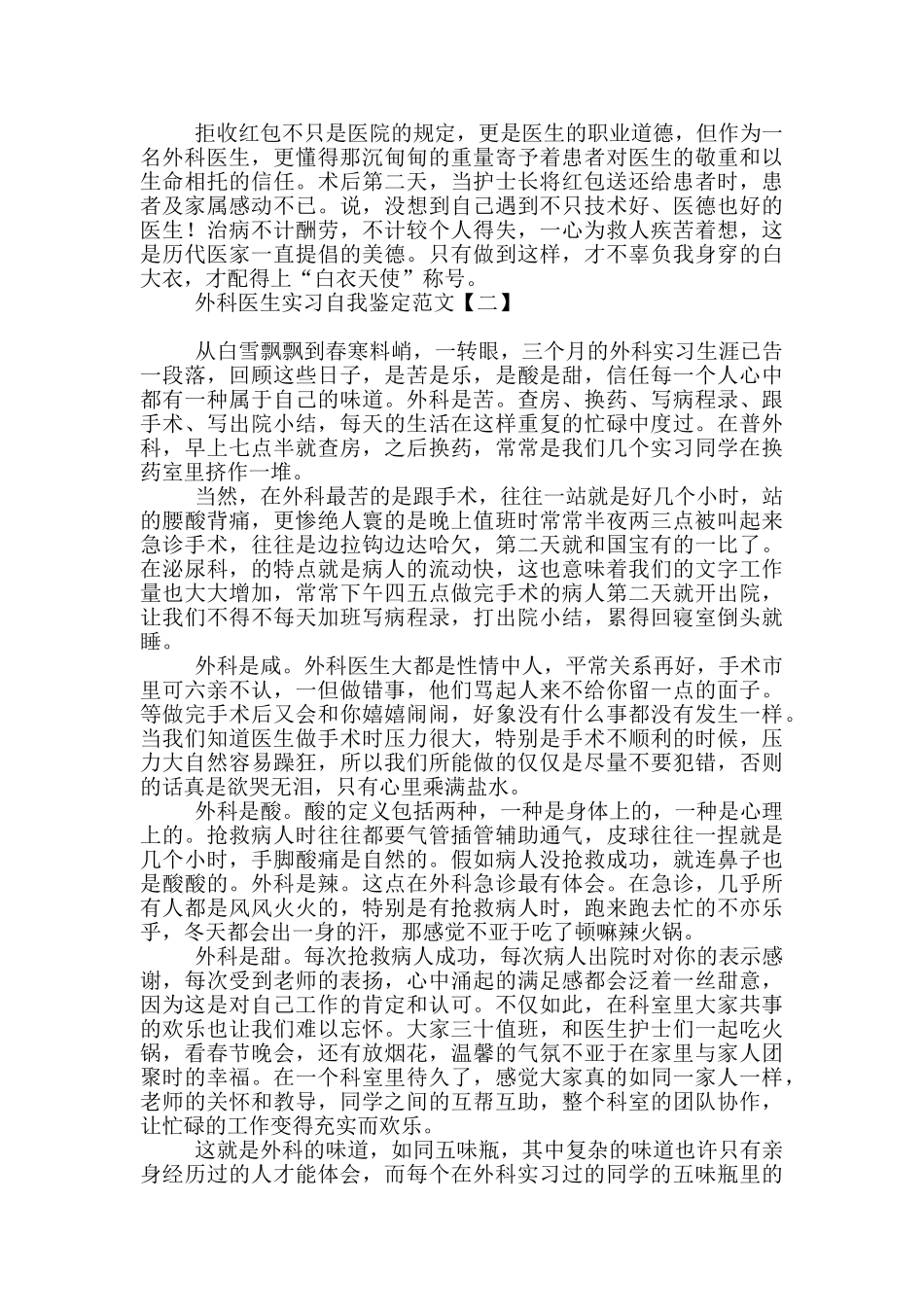 外科医生实习自我鉴定范文_第2页